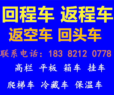 广安到阜新物流回程货车