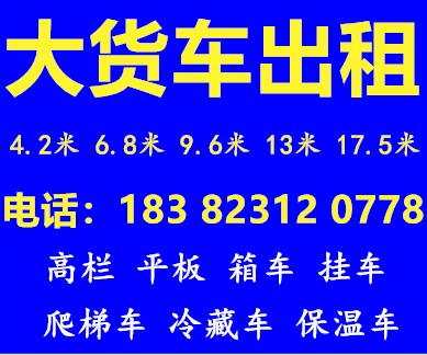 广安到阜新物流回程货车