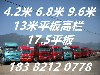 怀化到秦皇岛物流回程货车