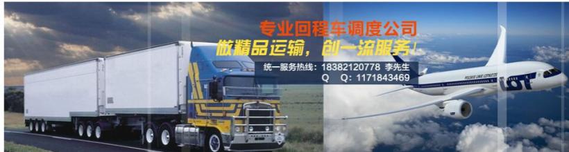 荆门到延安物流回程货车