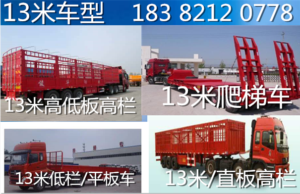 保定到楚雄13米高栏车出租